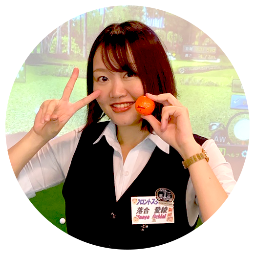 スタッフ落合
